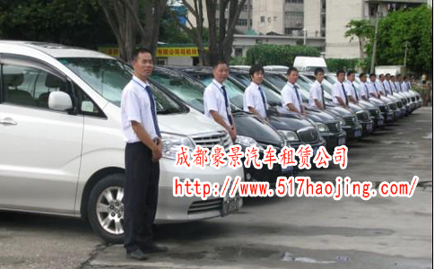 成都租車(chē)公司哪家好